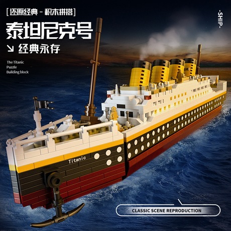 Cruise Ship Toy [Wholesale generation] Titanic cruise model small particles larg