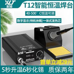 T12焊台大功率数显电烙铁可调恒温手机板维修飞线焊接工具DIY套件
