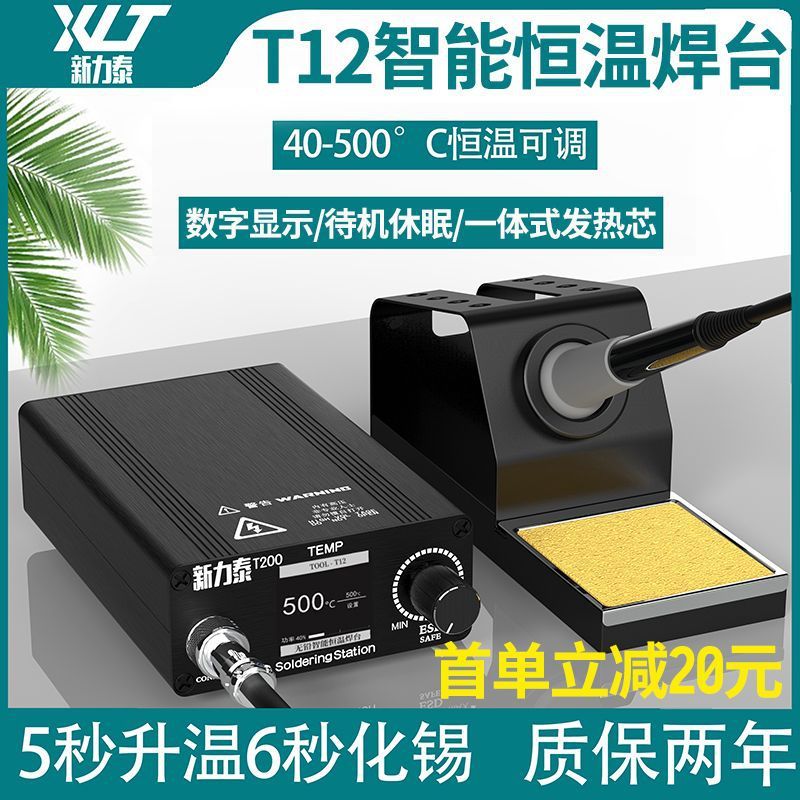 T12焊台大功率数显电烙铁可调恒温手机板维修飞线焊接工具DIY套件|undefined