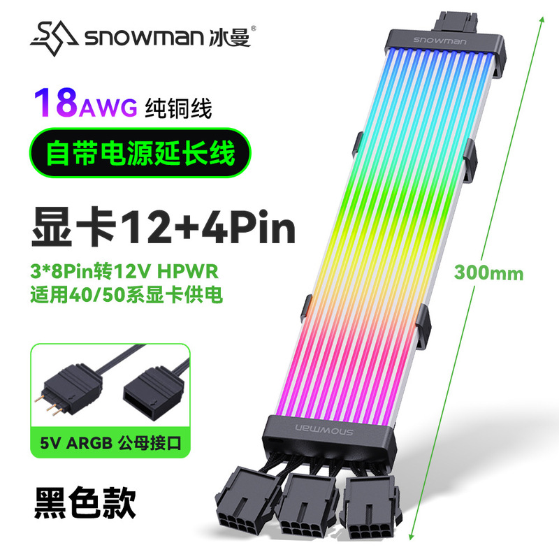 Bingman グラフィックスカードネオン発光ケーブル 8p24Pin 電源ネオン延長ケーブル ARGB ライトストリップコンピュータシャーシ装飾|undefined