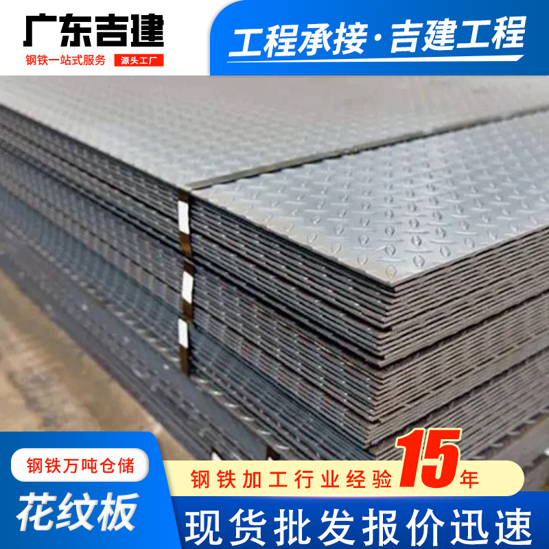 佛山现货批发热镀锌花纹板建筑幕墙专用楼梯电梯踏板钢板折弯加工