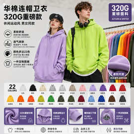 320g连帽卫衣秋冬新品华棉落肩男女休闲款纯色卫衣