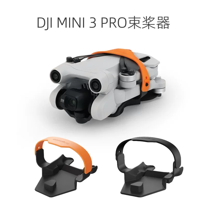 [Sunnylife для DJI Mini 3Pro крепеж лопастей винтов, стяжной зажим, нижняя крышка защитная]