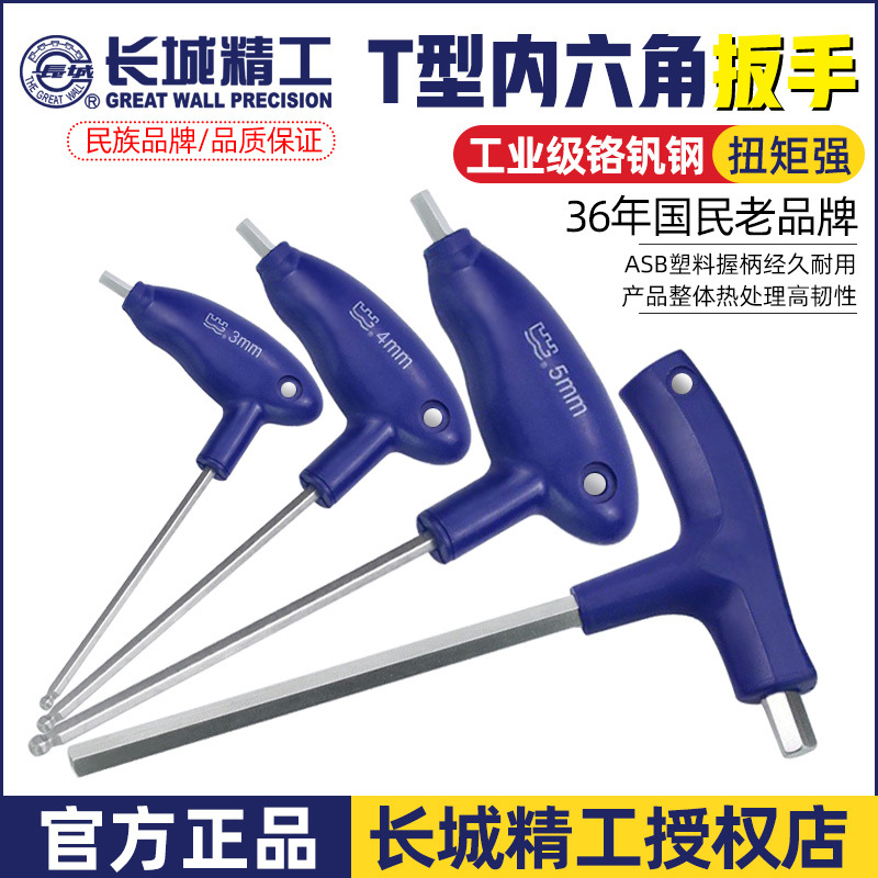 长城精工2mm~10mmt型内六角扳手加长平球头6角匙六棱角螺丝刀工具