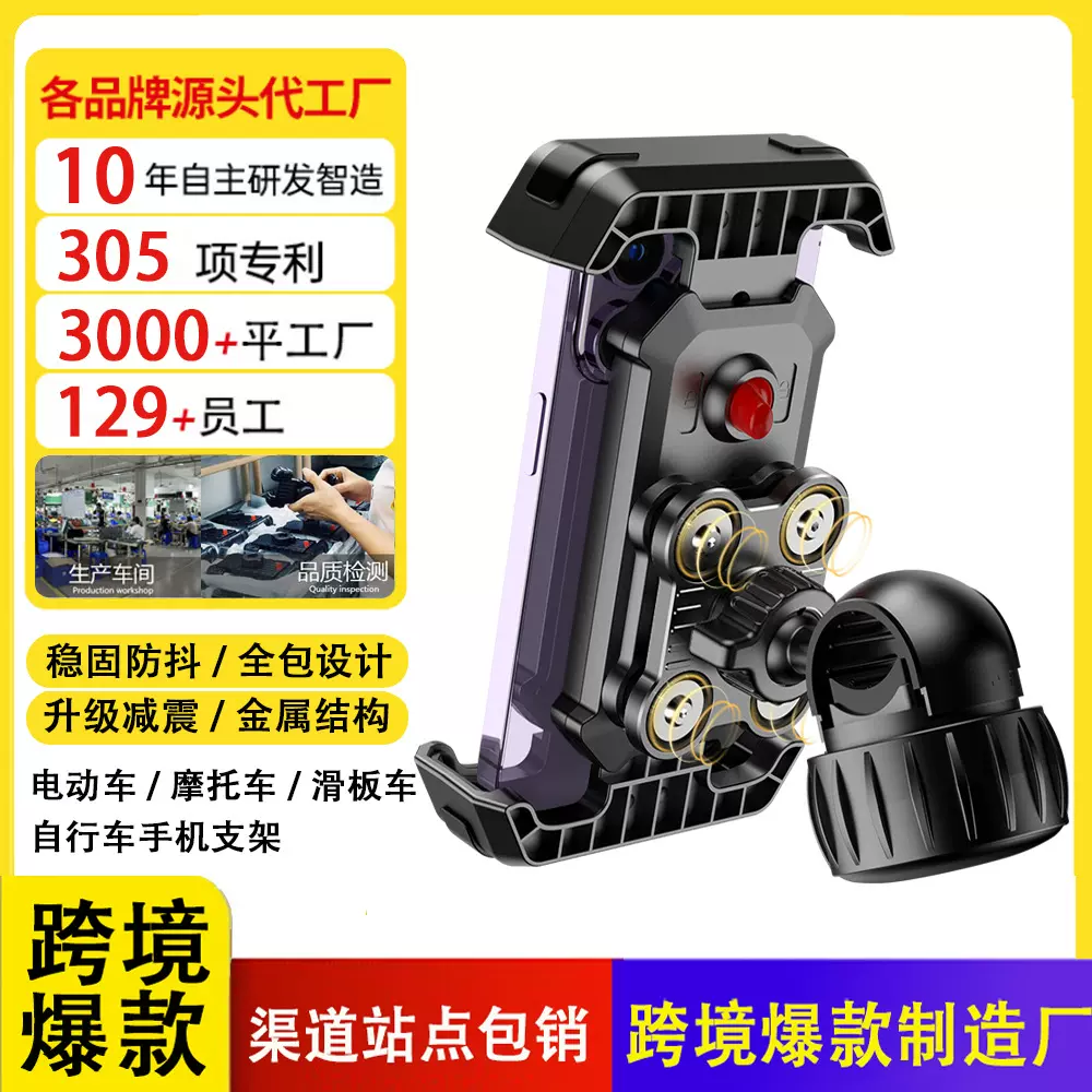 跨境热卖山地自行车电动摩托车手机支架骑行升级款防抖减震固定架