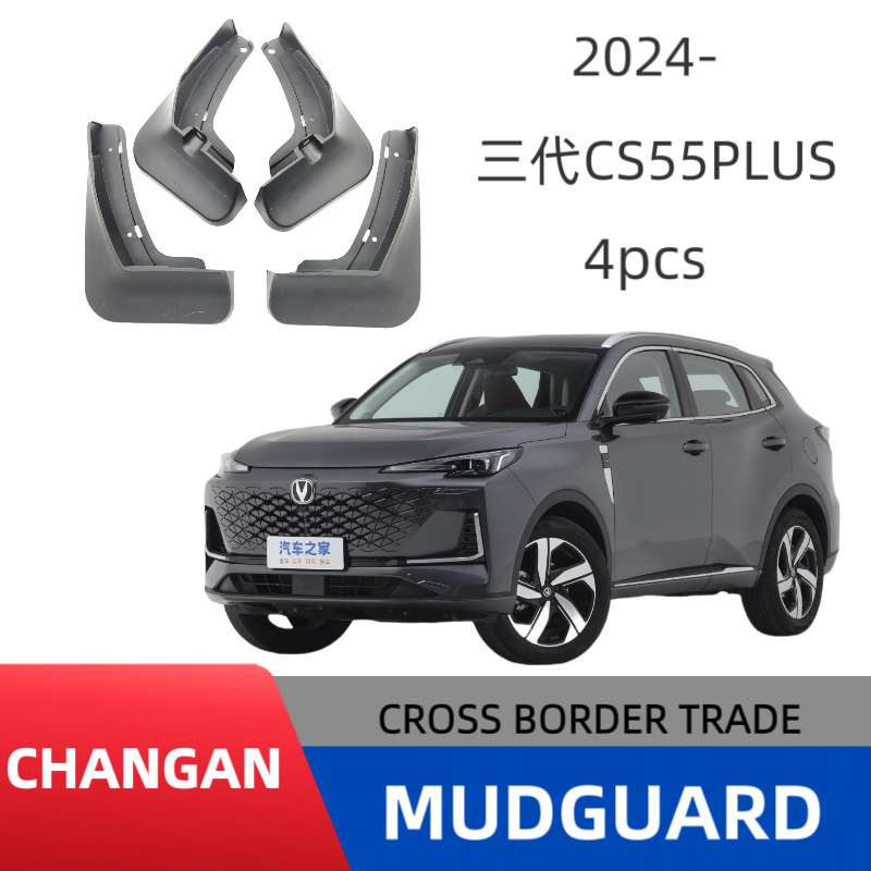 Adecuado para 24 modelos de accesorios de modificación de guardabarros para automóviles Changan Cs55plus de tercera generación, exclusivamente para dropshipping transfronterizo. image 1
