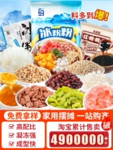冰粉粉材料配料全套四川冰凉粉商用摆摊家用小包装小料白凉粉