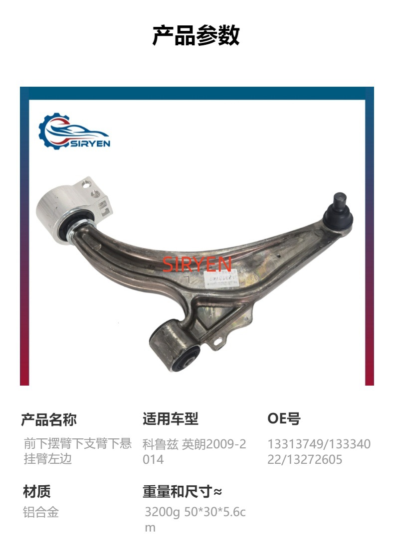 Suitable for Chevrolet Cruze Excelle Lower Control Arm Suspension Arm Parts Left Side 13313749