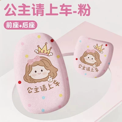 Electric car cushion – standard seat covers, electric vehicle seat - breathable-model-pink-princess-front-seat-back-seat