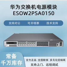 ��������Դ ES0W2PSA0150 S5720ϵ��ר�� 150W������Դ����ģ��