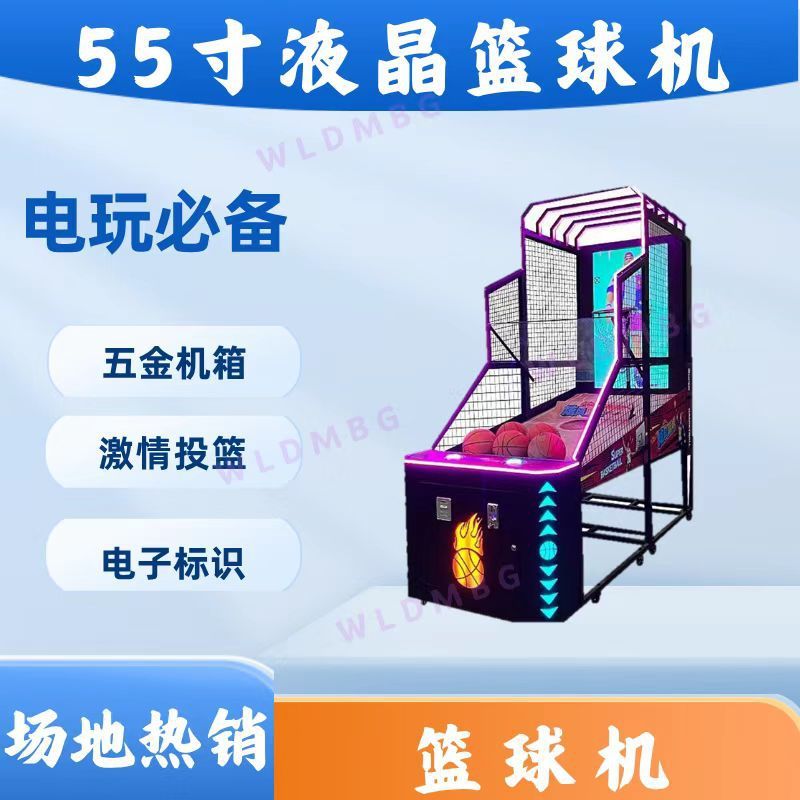 电玩设备投币55英寸视频篮球机暖场活动投篮机成人模拟机大型娱乐|undefined