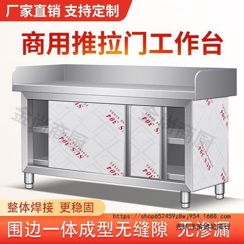 304不锈钢工作台厨房三围边挡板操作和揉面案板焊接拉门拉面台