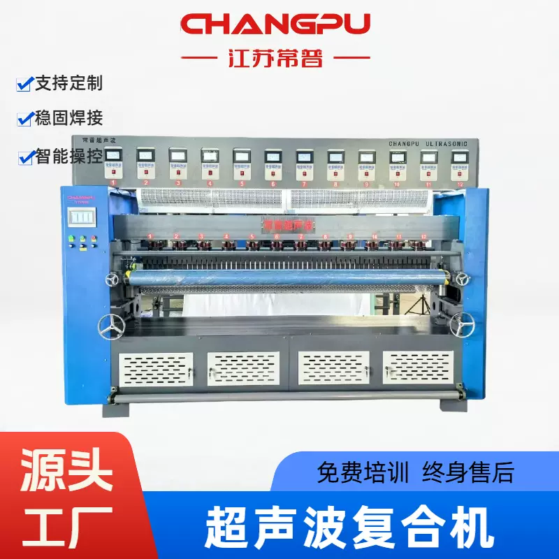 江苏常普超声波裥棉压花机 窗帘皮革裥棉复合压花机 床垫裥棉复合