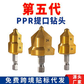 六角柄PPR三刃提口钻头阶梯钻水电工水管钻多层闷头钻扩孔打孔