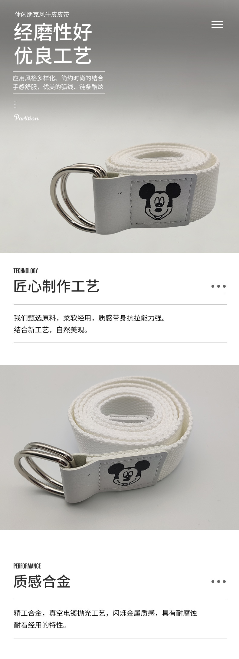 裤带-米老鼠-白_01