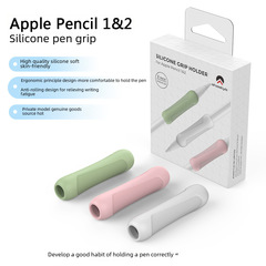 適用蘋果觸控筆硅膠筆套握筆器Apple Pencil 1/2代硅膠筆握保護套