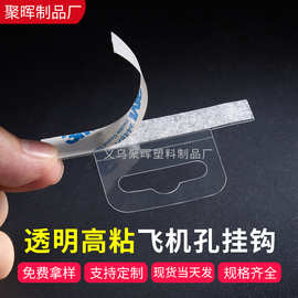 圆孔挂钩贴片 包装盒挂钩问号挂钩贴 高粘透明挂钩彩盒飞机孔挂钩