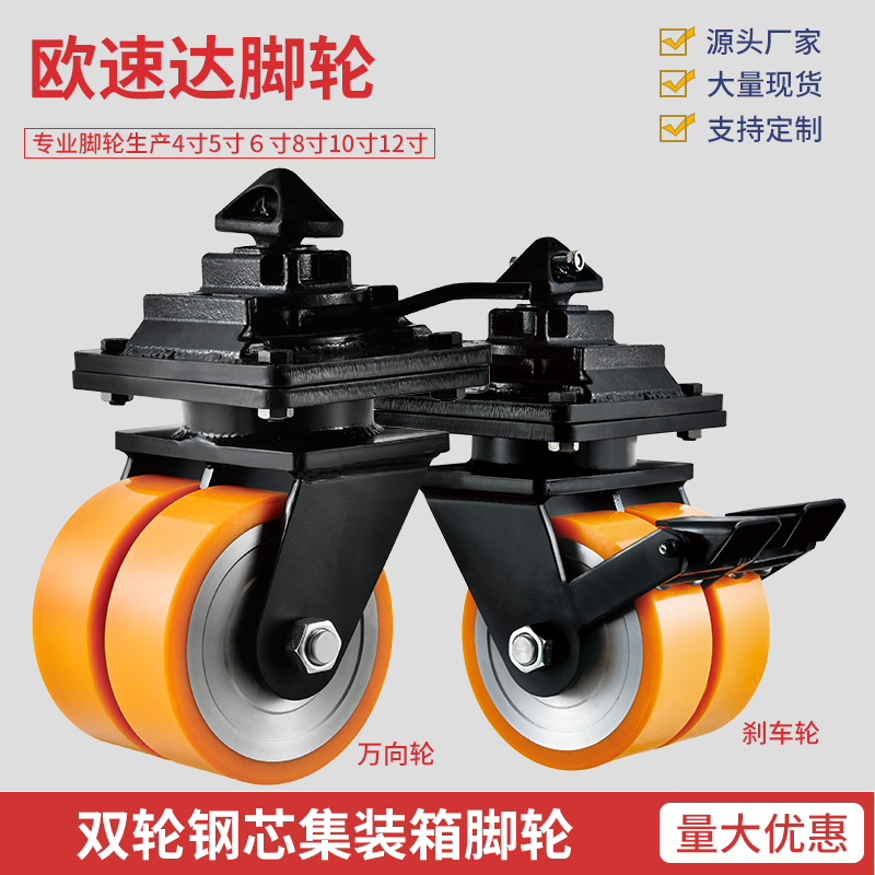 集装箱脚轮4/5/6/8/10/12寸超重型万向轮聚氨酯钢芯移动设备脚轮