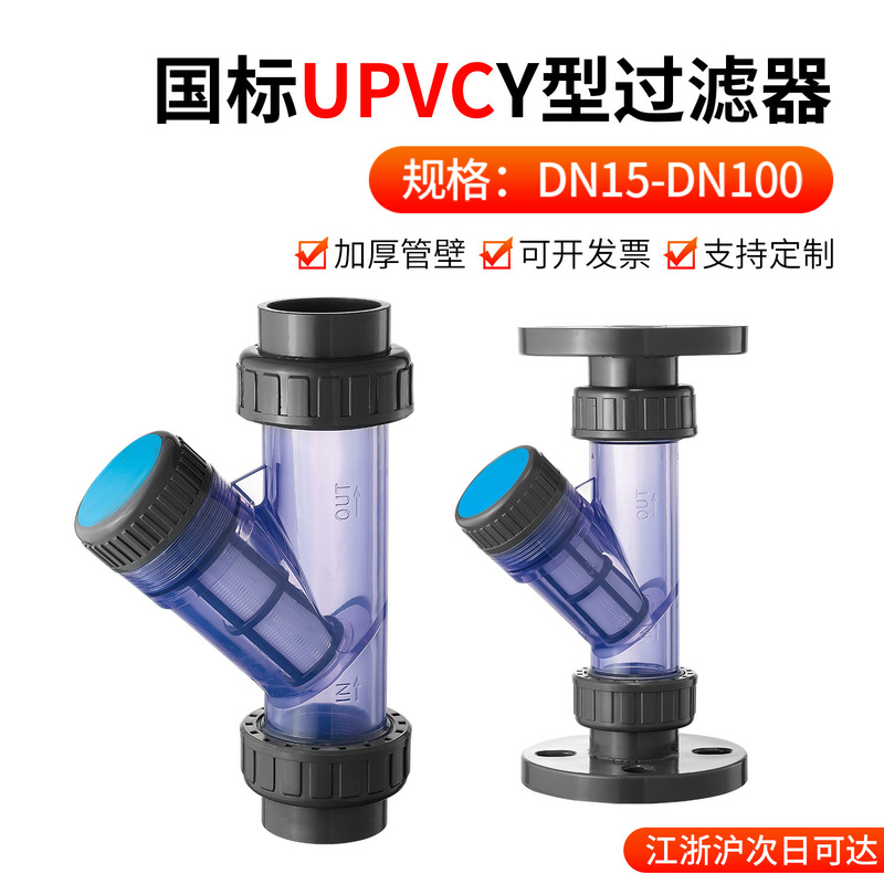 Rongsheng Upvc Water Pipe Y-Type Filter Chemical Pvc Pipe Fittings Transparent Plastic Valve Dn25 32 40