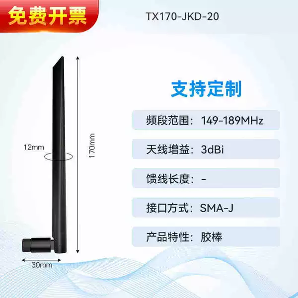 170MHz rubber stick antenna [SMA-J interface]