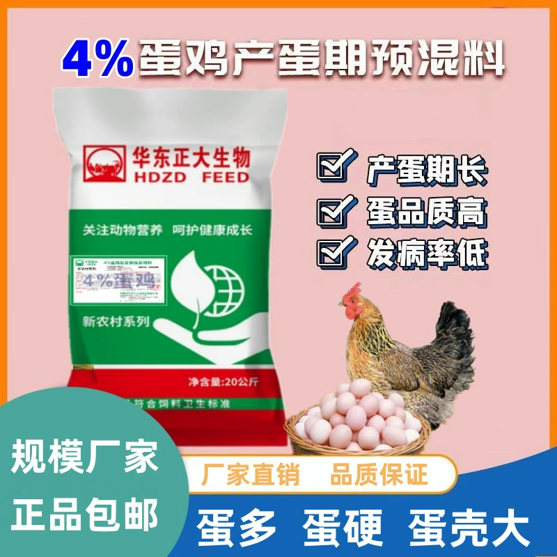 Восточный Китай Чжэнда 4% куриный предикс в период производства яиц
