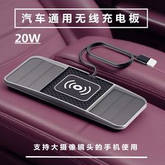 20W車載無線充電車載汎用充電板自動車フラッシュ充電滑り止めマット改造部品自動車無線充電