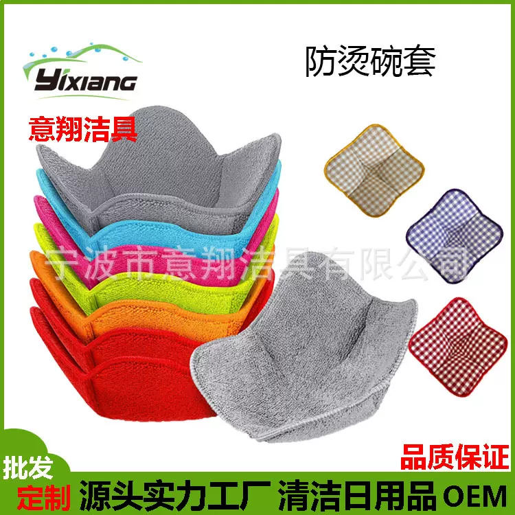亚马逊热卖微波炉加热碗套防烫碗架超细纤维毛巾布餐垫碗托