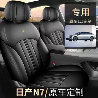 日产N7汽车座套2025款 625 Pro专车专用打孔皮革透气全包围坐垫套
