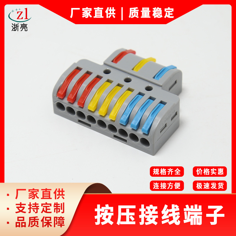 按压接线端子三进九出快速接线分线器照明灯具并线器连接器