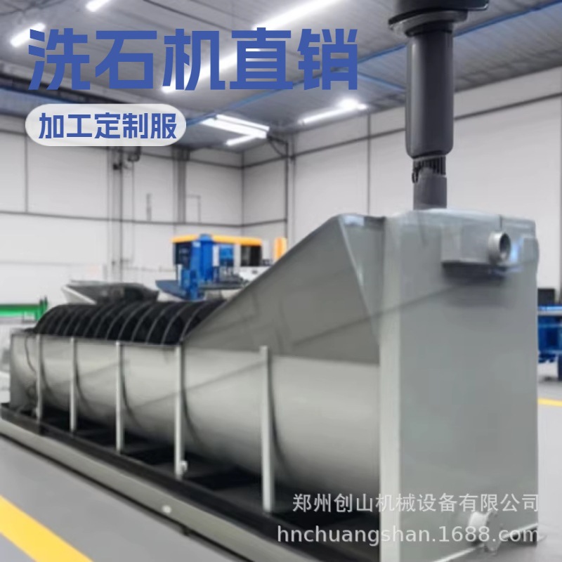 直销转筒洗石机 矿石洗石机  滚筒洗石机  螺旋洗沙机 石料洗石机