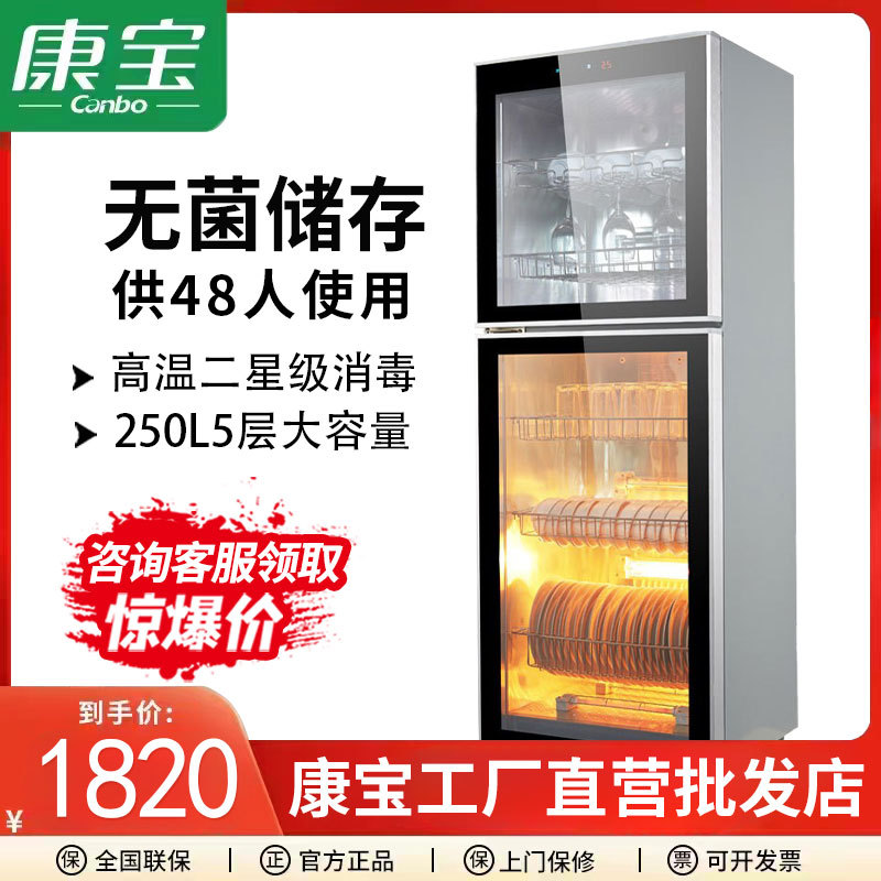 Canbo/Kangbao XDZ250K-2U Disinfection Cabinet Vertical Home RestaUrant Canteen Tableware Commercial Disinfection CUpboard