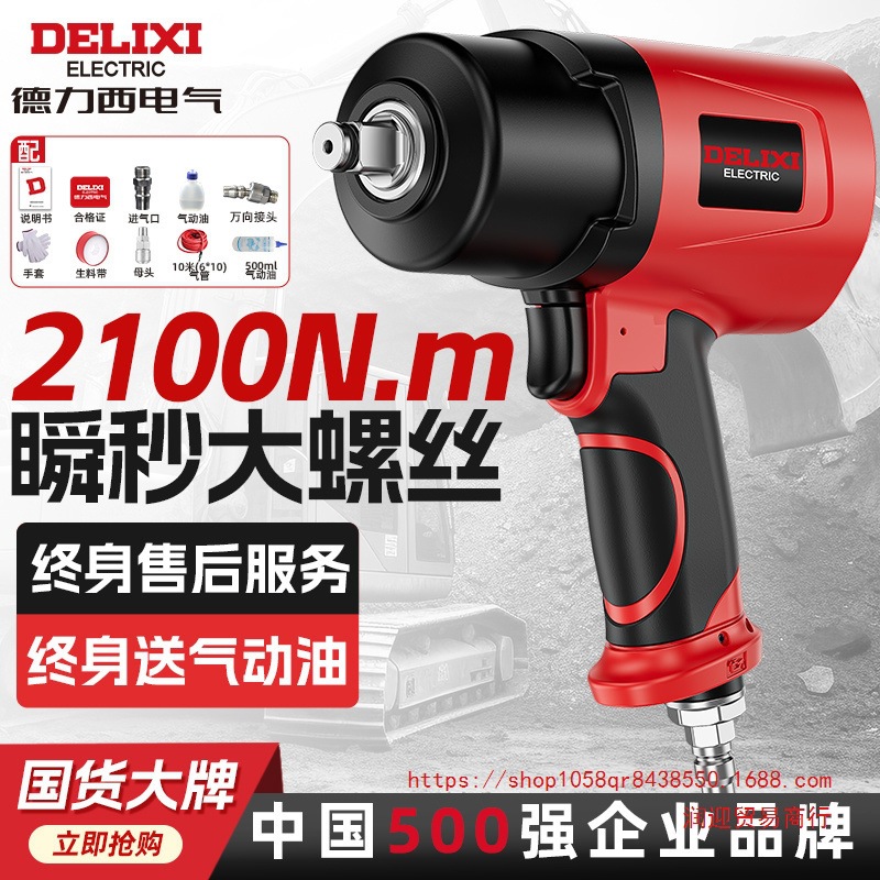 德力西气动扳手小风炮工业级1/2寸重型大扭力冲击扳机子汽修工具