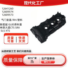12641260适用凸轮轴盖新君越 GL8S昂科雷气门罩盖林荫大道气门室