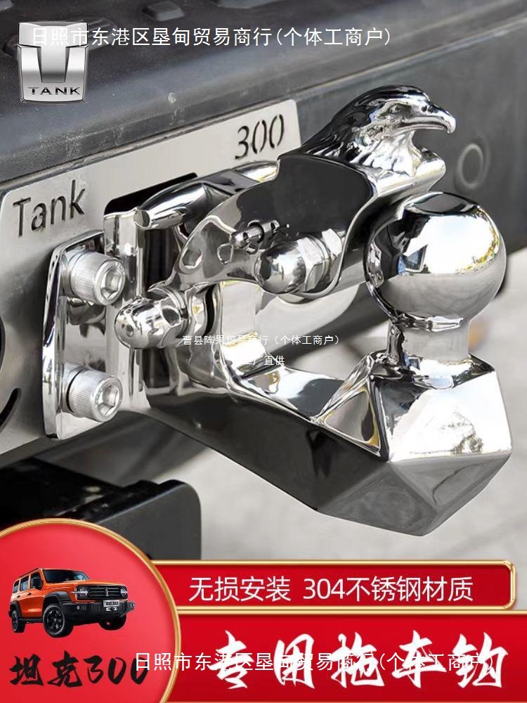 无损改装坦克300 400 500鹰头拖车钩304不锈钢牵引虎头勾阵果