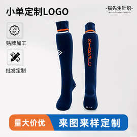 贴牌专业足球运动袜定制加厚毛巾底logo定制刺绣运动足球长筒袜