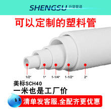 UPVC����sch40pvc�ܰ�ɫ������ˮ��pvc�ܹ�ҵSCH40�ܼ���ͷ