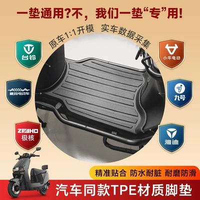 Suitable for Yadi No. 9 Mavericks Emma Bell Extreme Core Racing Pigeon Tpe Electric Vehicle Foot Pads Waterproof, Non-Slip and Dirt-Resistant (Electric vehicle foot mat) - do-not-purchaseplease-specify-your-vehicle-model-in-the-order-notes-tpe-foot-pads-original-car-11-mold-opening