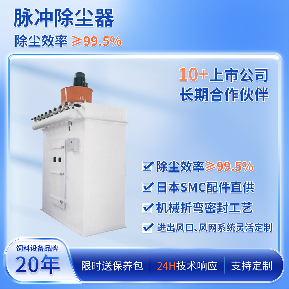 脉冲除尘器、除尘设备、环保厂、饲料厂、粮油厂、猫砂厂机械