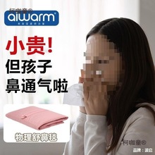 【30天退换】AiWarm温差毯 小孩宝宝防睡觉睡袋儿童鼻塞防麦太保