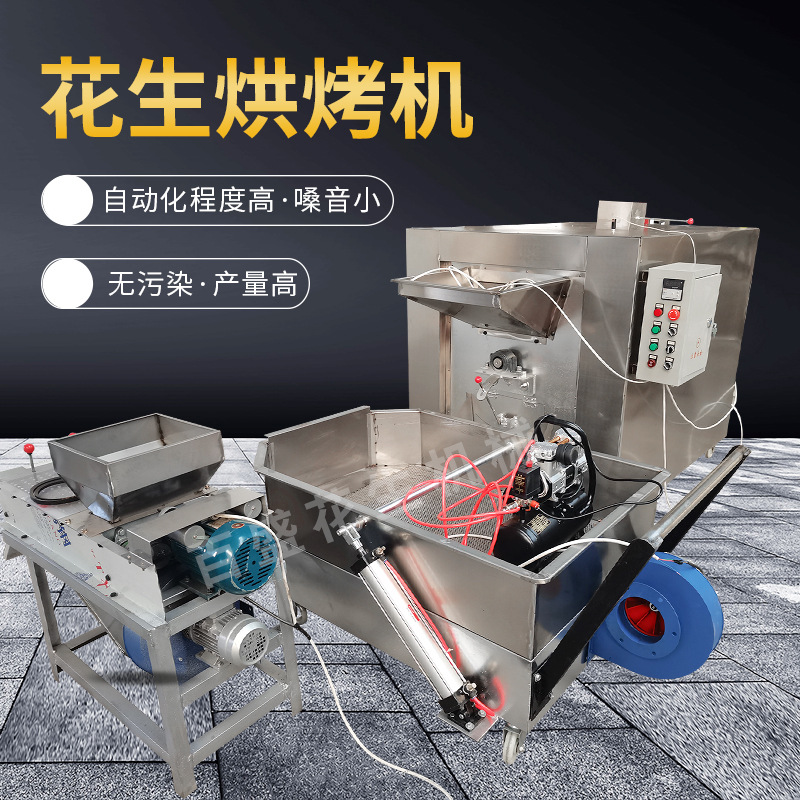 原味花生烘烤机带壳花生烘干设备可可豆烘烤机不锈钢滚筒转炉炒锅