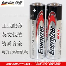 ENERGIZER MAX 劲量电池工业配套AA E91 LR6 AM3 1.5V 碱性电池