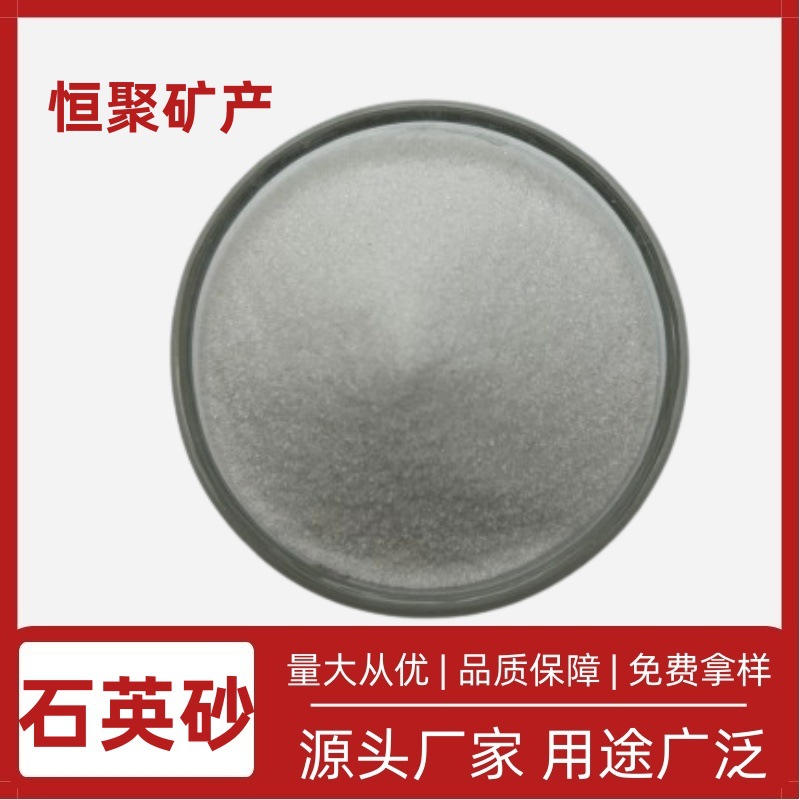 厂家供应 石英砂 滤料水处理用石英砂 混凝土拌料用石英砂 硅砂