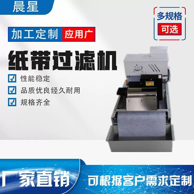纸带过滤机数控机床冷却液铁屑无心磨床磁辊式ZKZG50L纸带过滤机