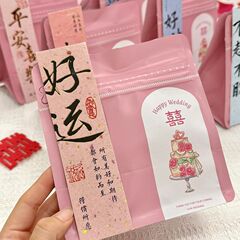 小红书同款喜糖袋子结婚感免折叠糖果包装盒订婚礼满月