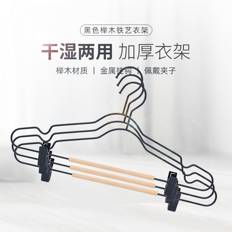 黑色榉木铁艺衣架简约成人带夹榉木衣架不锈钢金属晾衣架现货供应