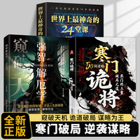 寒门诡将书籍底层翻身逻辑看透人心人性寒门逆袭手册智斗权谋书籍