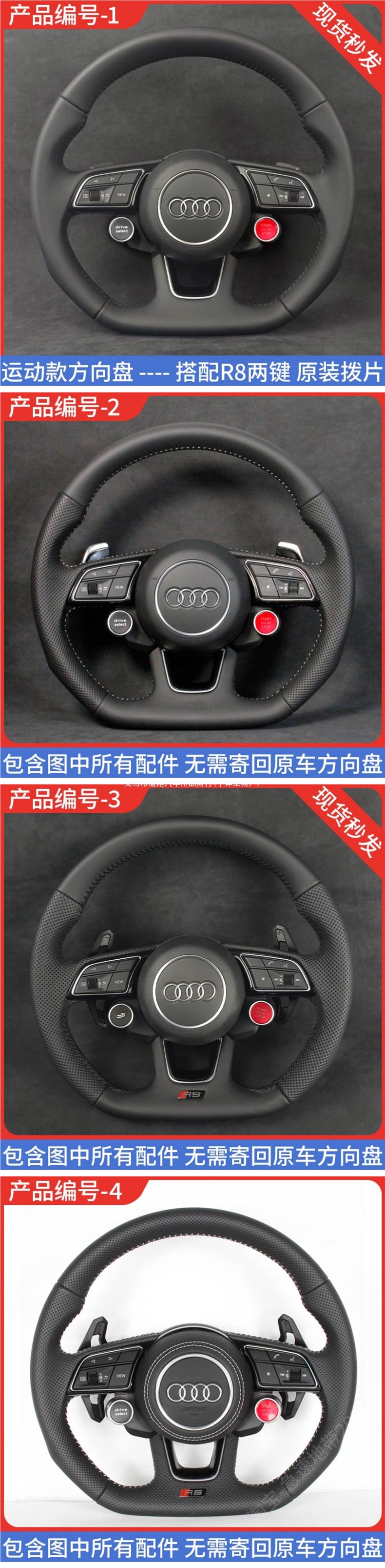 Compatible with Audi A4L Q5 A6L A7 Q3 Q2L TT, modified to the new R8 one-touch start steering wheel assembly