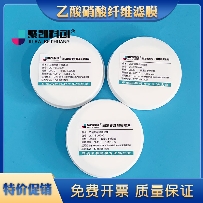 乙酸硝酸纤维微孔滤膜90mm*5um 50张/盒 氟化物采样微孔滤膜