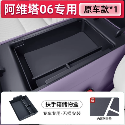 Suitable for Avita 06 Car Special Armrest Box Storage Box 25 Central Control Storage Modification Decorative Accessories Supplies (Car storage bag/box) - exclusively-for-avita-06-armrest-box-storage-box