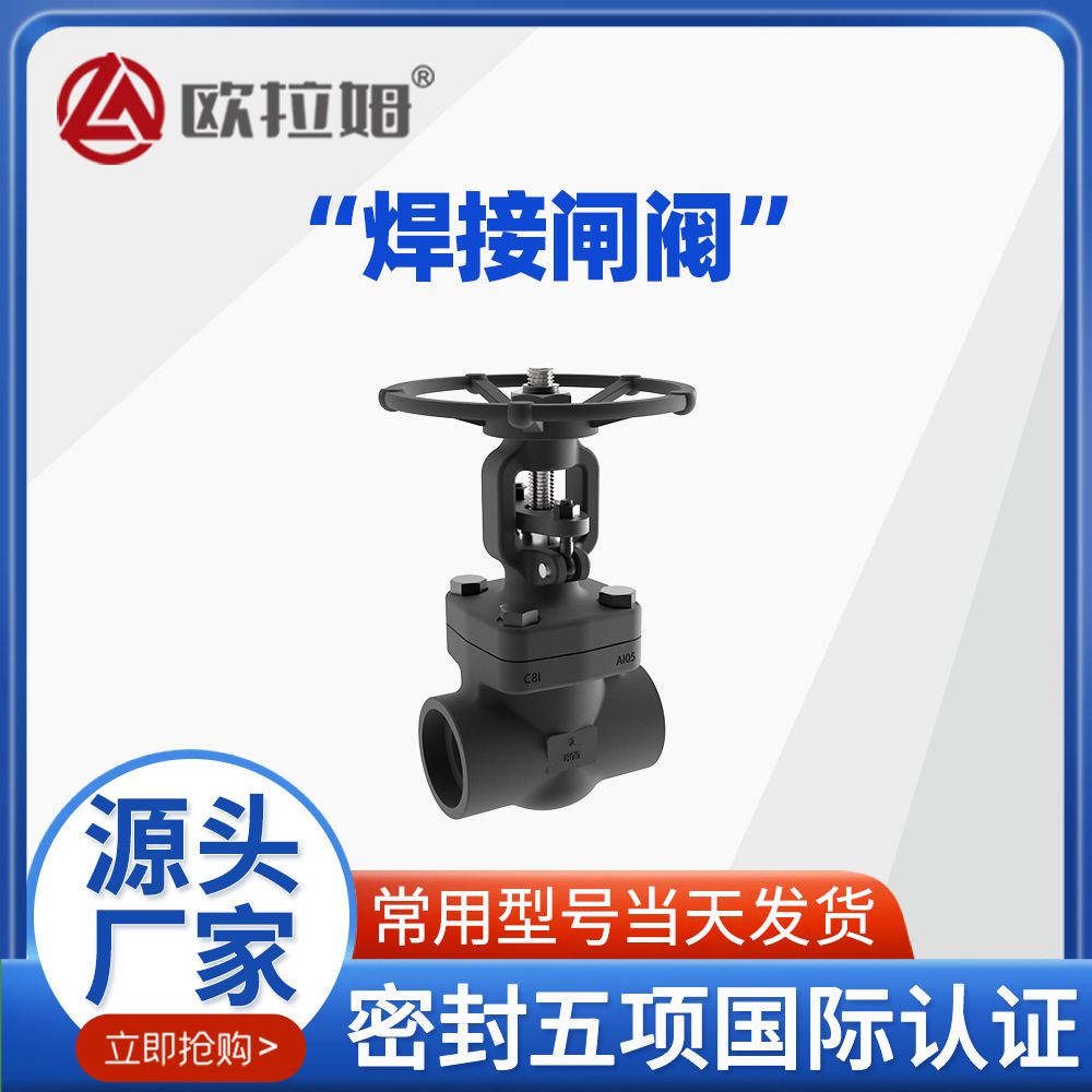 Oulam欧拉姆 A105碳钢焊接闸阀 美标2寸 用于苛刻工况和高温环境